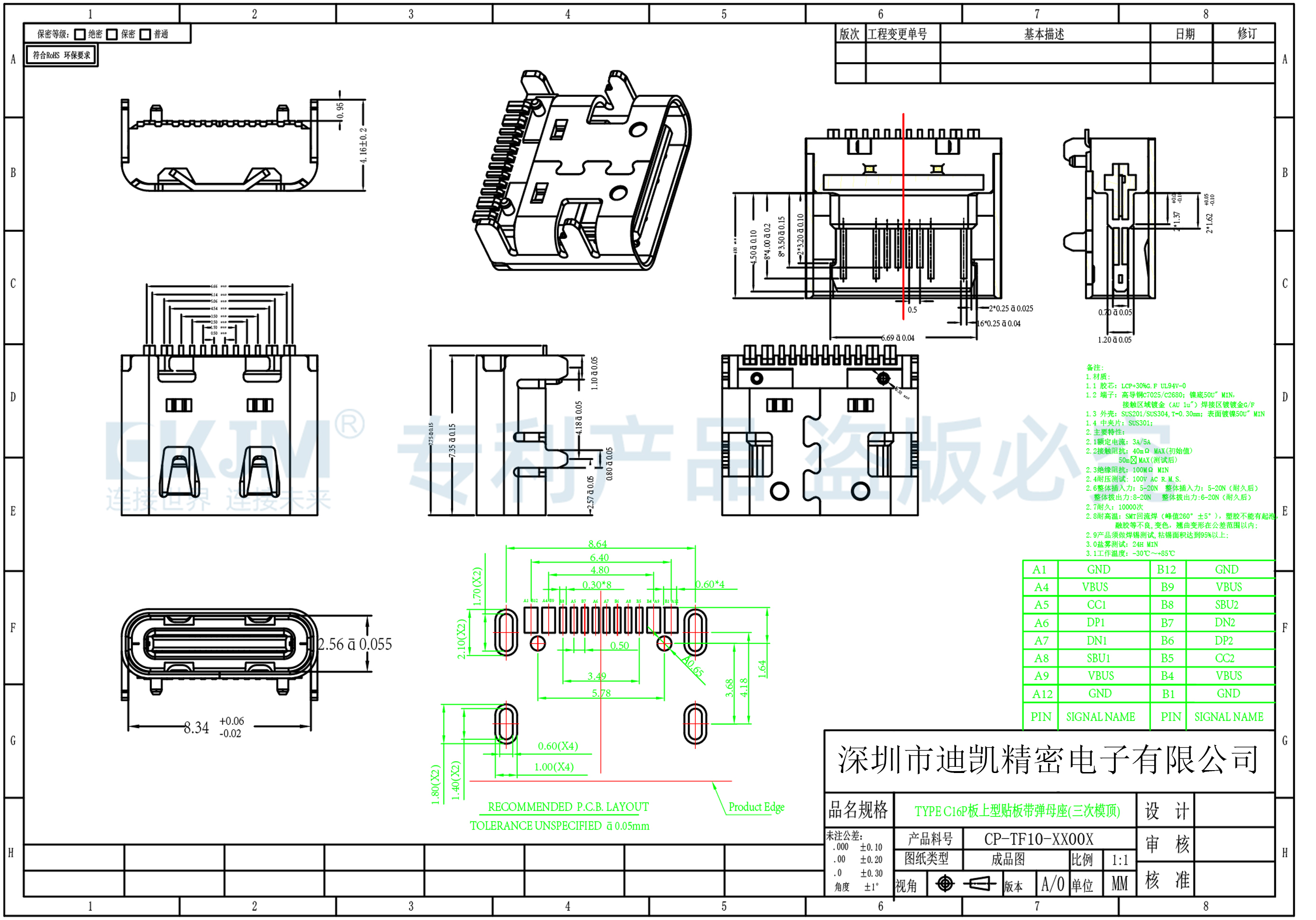 TYPE-C 16P板上 TYPE-C 16P板上