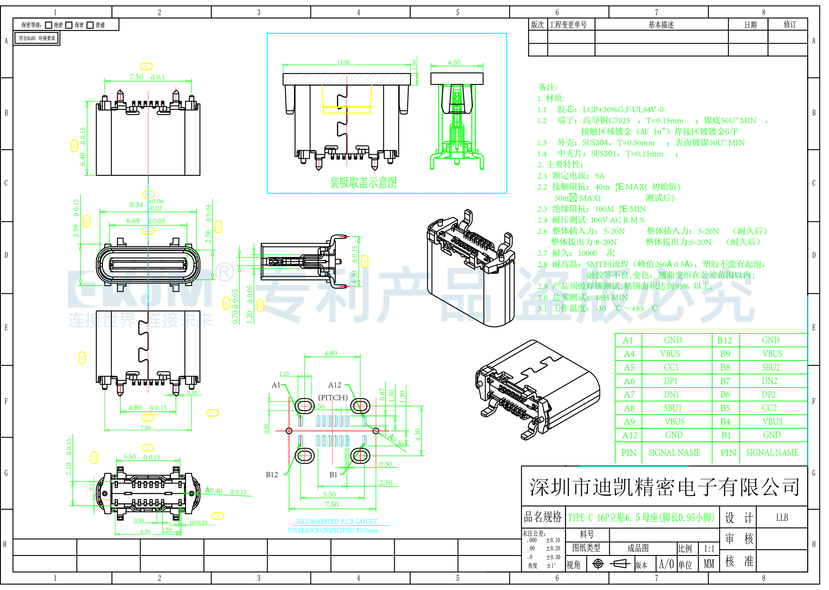 TYPE-C 16P 立貼 TYPE-C 16P 立貼