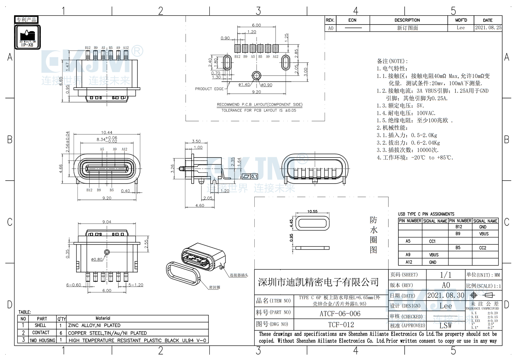 TYPE-C 6P母座防水IPX8 TYPE-C 6P母座防水IPX8