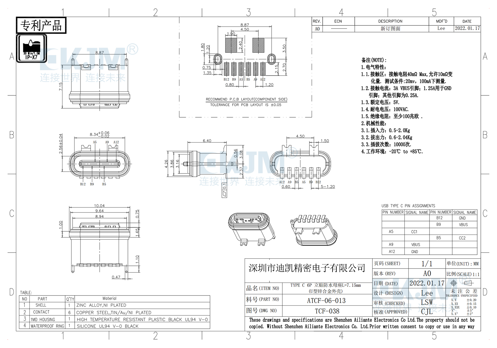 防水TYPE-C 6P U型立貼帶貼片腳母座 防水TYPE-C 6P U型立貼帶貼片腳母座