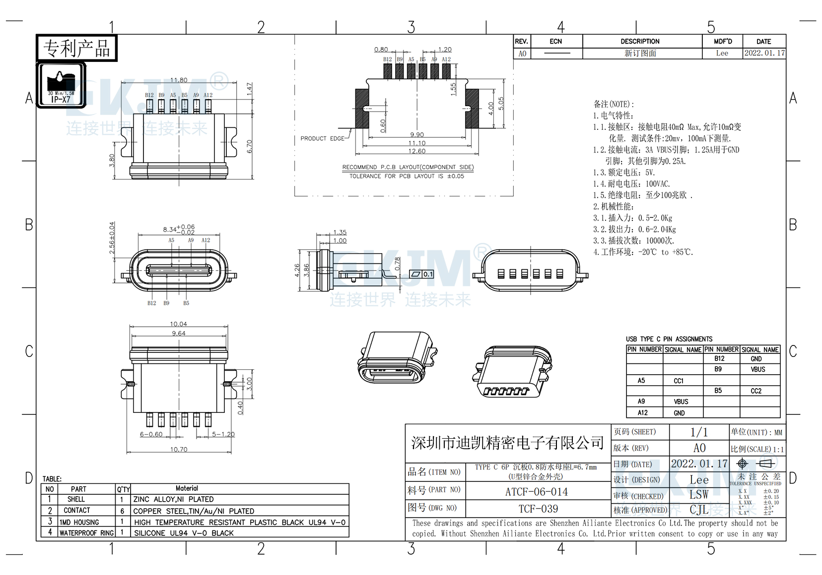 防水TYPE-C 6P U型沉板0.8  防水TYPE-C 6P U型沉板0.8