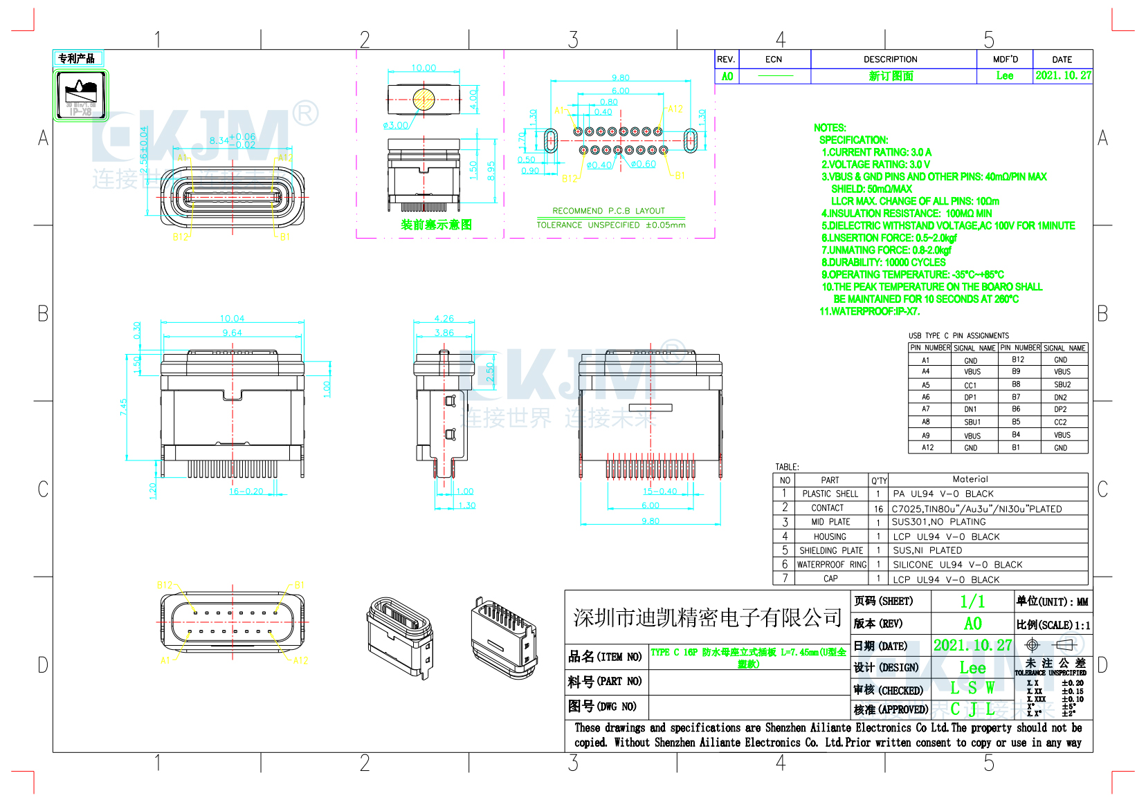 TYPE-C 16P母座防水IPX8 TYPE-C 16P母座防水IPX8