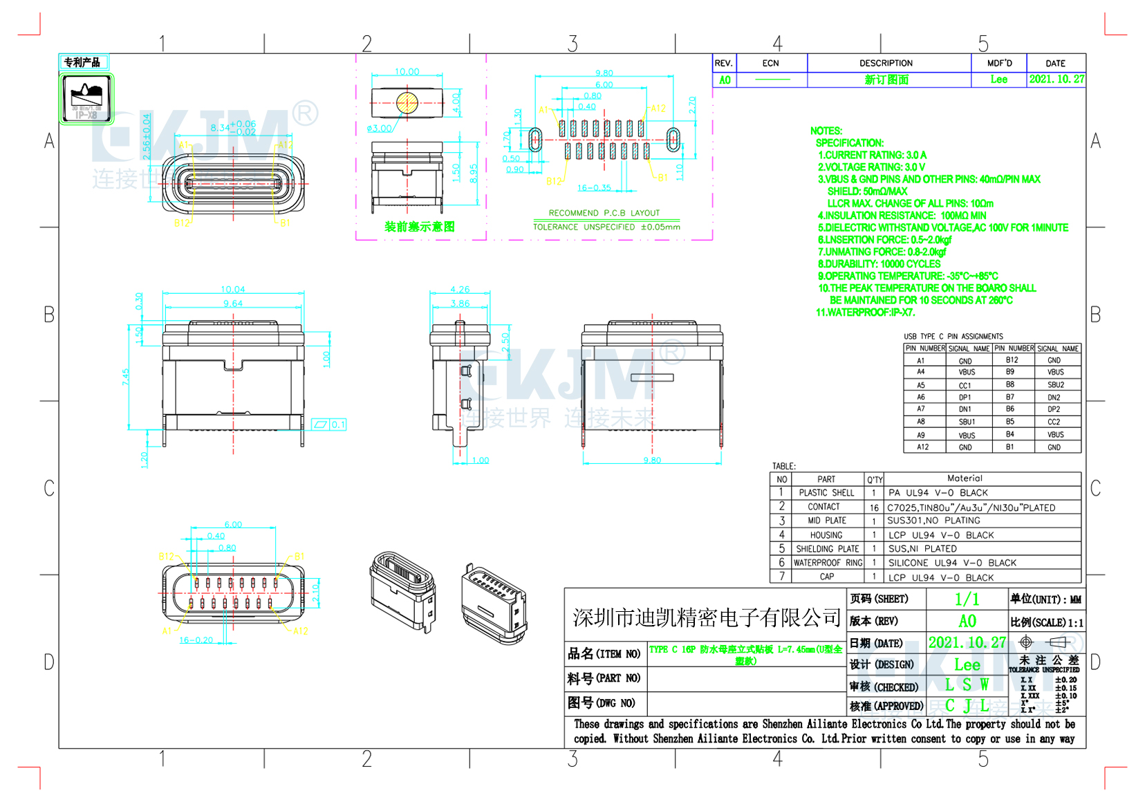 TYPE-C 16P母座防水IPX8 TYPE-C 16P母座防水IPX8
